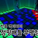 홍주신발 | [부평놀거리] 홍돈홍산 3회 추가결제한 점핑배틀 부평점 후기