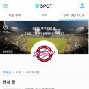 스마트스팟
