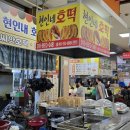 현인네호떡