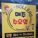 용원롤러랜드 이미지