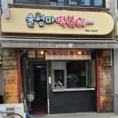 울엄마분식 이미지