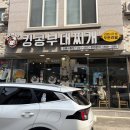 킹콩부대찌개강릉교동점 | 강릉 맛집 교동택지 킹콩부대찌개 내돈내산 솔직리뷰 라면 밥 무한리필