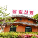 산방맛집
