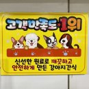 몽몽이펫샵 | 파주 애견용품 할인매장 無방부제 수제간식 싼곳!