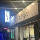 공지로451번길 | 춘천 온의동 고깃집 추천 삼겹살 맛집 오삼겹(feat.춘천 탑쓰리 안에 드는 곳)