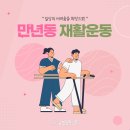 뉴힐링라이프재활운동센터 이미지
