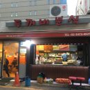 두꺼비분식 이미지