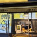 교동닭강정&새우강정 - 군포시 산본천로179번길 12 | 교동닭강정&새우강정