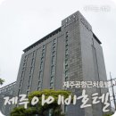 제주아이비호텔 네이버블로그