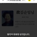 허순욱부인 김순임(1937) 별세 2023.09.11일 이미지