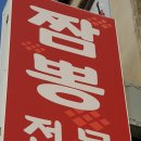 짬뽕브라더스 네이버블로그