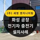(주)화성엔지니어링 이미지