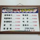 청솔굴뚝배기 이미지