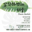 식집사마켓 이미지