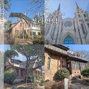 청라은혜교회 앞 횡단보도 맞은편 | 대구 청라언덕 챔니스주택 블레어주택 스윗즈주택 대구제일교회