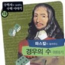 파스칼수학