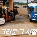 영화 [마이 독 스킵(My Dog Skip), 2000] 이미지