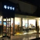 신라밀면