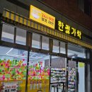 청주 용암동 24시 셀프 무인라면 라면카페 한젓가락 방문 후기