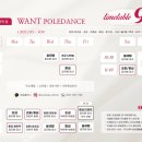 원트폴댄스