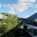 사파리체험테마파크 이미지