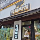 특돼지집 | 천안 불당동고기집 천안시청맛집 특돼지집 후기