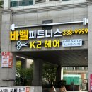 바벨 피트니스 | 합정 헬스장, 바벨피트니스 지은 강사님 개인 필라테스 후기