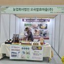 농업회사법인오곡발효마을(주) 이미지