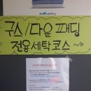 가도세탁 이미지