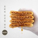 호떡당 - 삼척시 도계느티로 10-1 | 호떡당