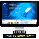 (주)라메르솔루션코리아 이미지