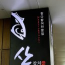 오토상참치 | [검단 맛집] 산참치 검단 점심 특선 매일 10그릇 한정 오마카세 미니 카이센동 특상 솔직 후기 🐟