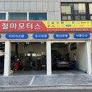 조이모터스 | [의정부 타이어 교체] 철마모터스에서 아반떼 한국타이어 키너지 컴포트 교체하고 온 솔직 후기!