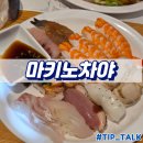안녕차야 | 광교 씨푸드 뷔페 마키노차야 내돈내산 후기