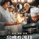 나도 흑백요리사 이미지