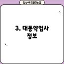 대동약업사 이미지