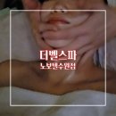 용카인테리어 | 용카 인텐시브 관리 더벨스파 노보텔수원점 수원 피부관리