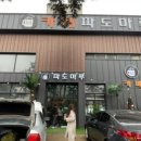 이마트24 태안삼봉점 이미지