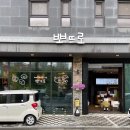 뽀뜨로 | 따뜻한 분위기의 하남미사 브런치카페&베이커리, 뽀뜨로 내돈내산 후기