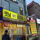 옛날소스삼겹살&밥이랑고기랑