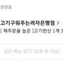 고기구워주는려자 - 관악구 신림로48길 17-20 | 고기구워주는려자