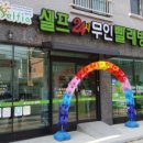 셀피아셀프24시빨래방 이미지