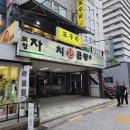 토영자갈치곰장어 이미지