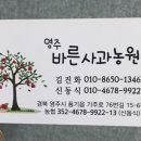 영주바른농원