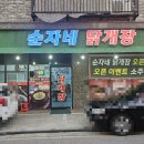순자네닭개장닭발삼계탕 이미지