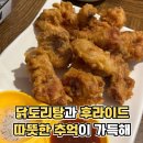 주왕산닭볶음탕앤찜닭 | 연산동 옛날통닭앤탕 인생 후라이드치킨을 만나다