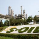 S-OIL(주) 온산공장