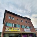 고향통닭분식 이미지