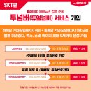 투넘버 생성 가이드 - skt 이미지