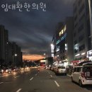 임대환한의원 이미지